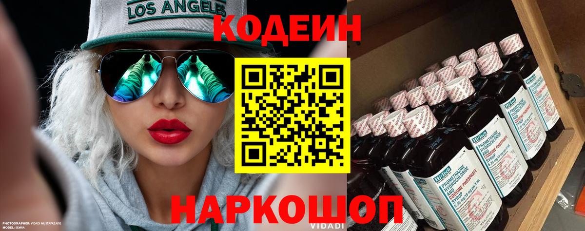 Ухта  Codein напиток Lean (лин)  Вход с VPN  Кодеин напиток Lean (лин) 