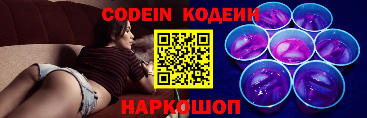 Кодеин напиток Lean (лин) Ухта