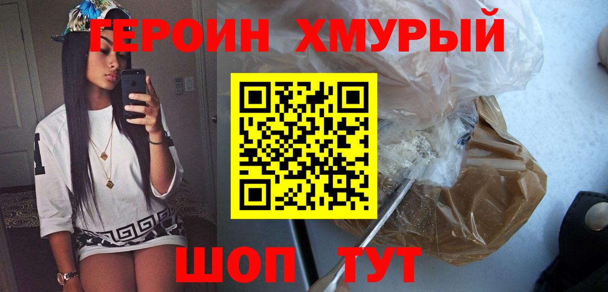 Героин Heroin  Вход с VPN  Ухта 