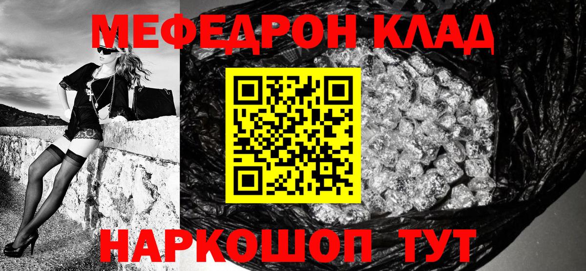 Ухта  МЕФ  МЯУ-МЯУ  Вход с VPN  Меф VHQ 